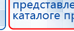 Миостимулятор СТЛ Т-00061 Меркурий купить в Заволжье, Аппараты Меркурий купить в Заволжье, Нейродэнс ПКМ официальный сайт - denasdevice.ru