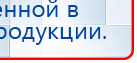 СКЭНАР-1-НТ (исполнение 01)  купить в Заволжье, Аппараты Скэнар купить в Заволжье, Нейродэнс ПКМ официальный сайт - denasdevice.ru